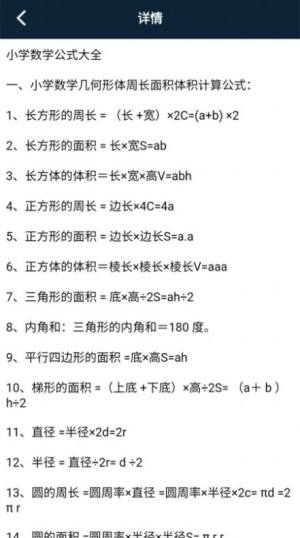 数学手册app最新版图片1