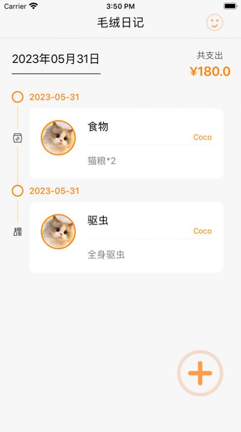 毛绒日记app图3
