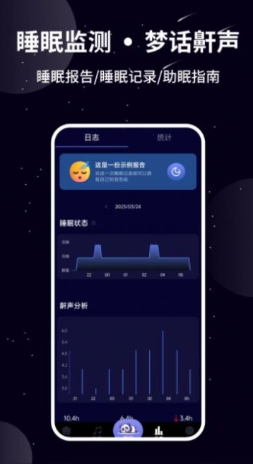 熊猫睡眠app手机版图片1