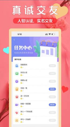 三颜交友app安卓版图片1