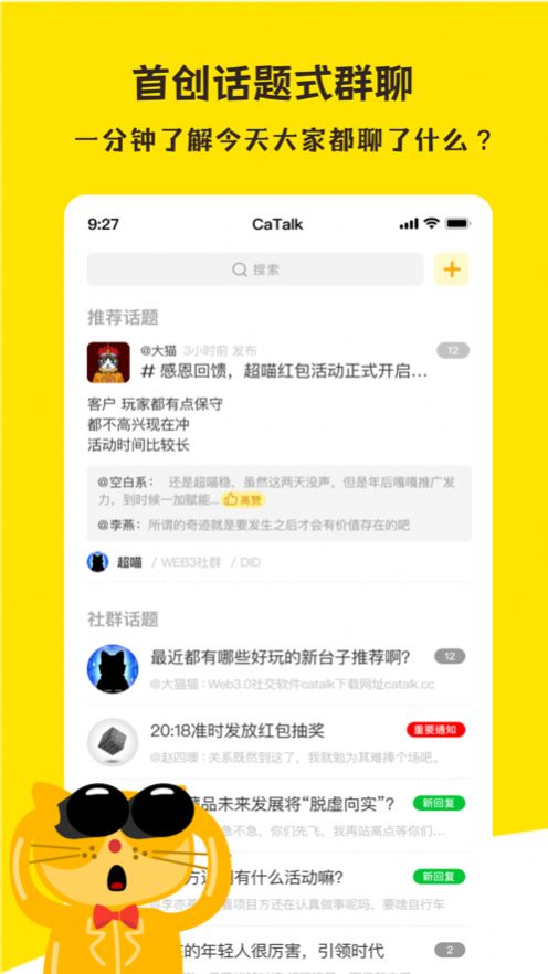 超喵CaTalk app图3