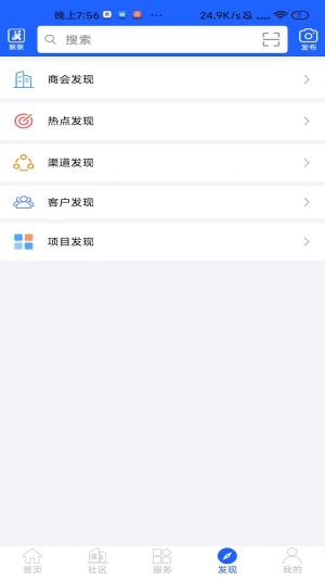 商会见商会管理app软件图片1