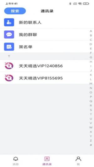 天天精选内部交流app手机版图片1