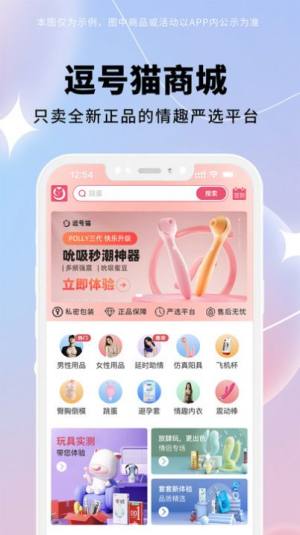 逗号猫购物软件app图片1