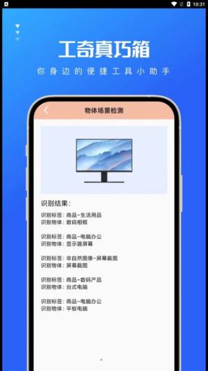 工奇真巧箱app手机版图片1