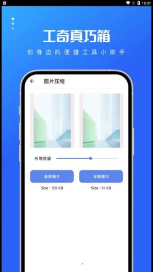 工奇真巧箱app手机版图片4