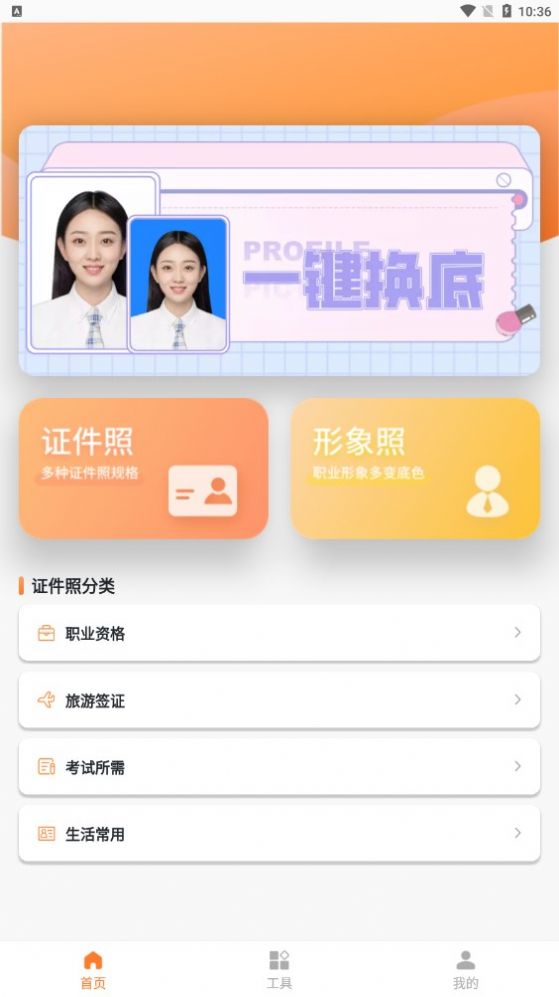 旗帜照片处理工具app图2