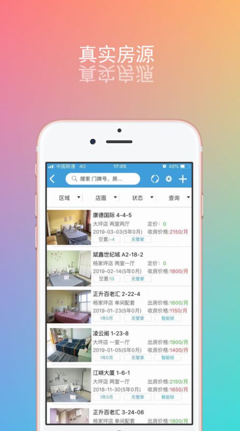 天津成家公寓app图2