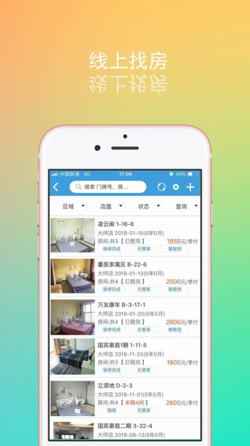 天津成家公寓房源app苹果版图片1