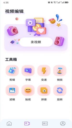 巧摄app图3