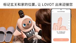 LOVOT app图2