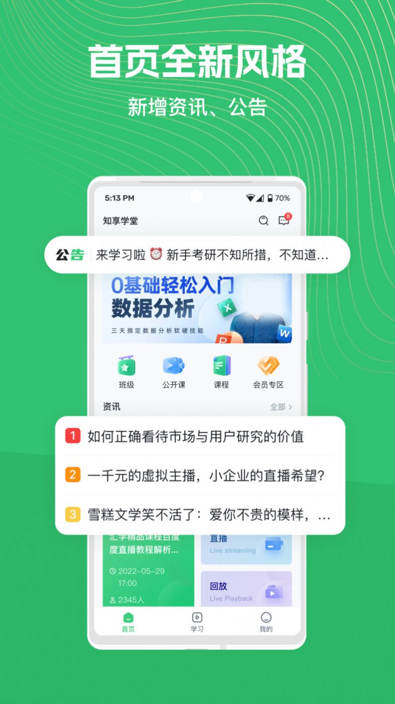 知享学堂app图3