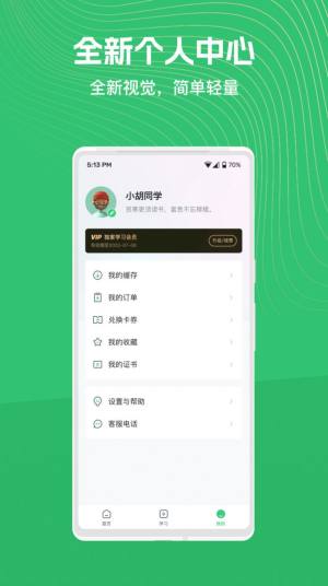 知享学堂app安卓版图片1