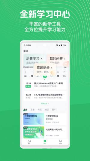 知享学堂app安卓版图片3