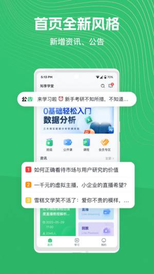 知享学堂app安卓版图片4