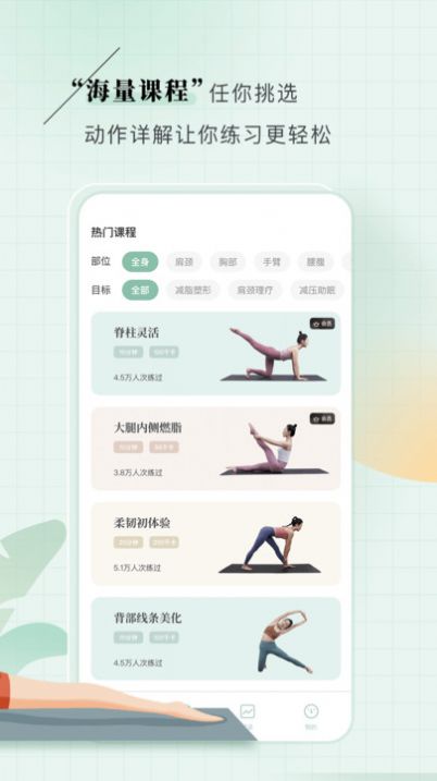 初练瑜伽app图1