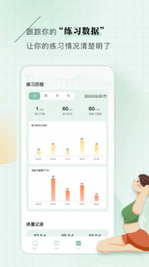 初练瑜伽app最新版图片1