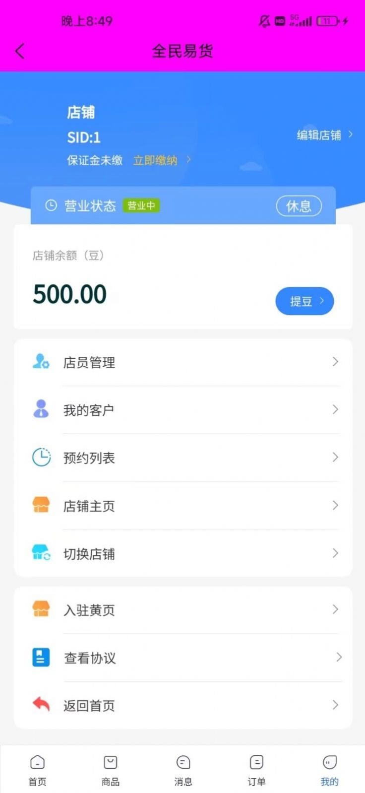 全民易货商城app官方版图片1