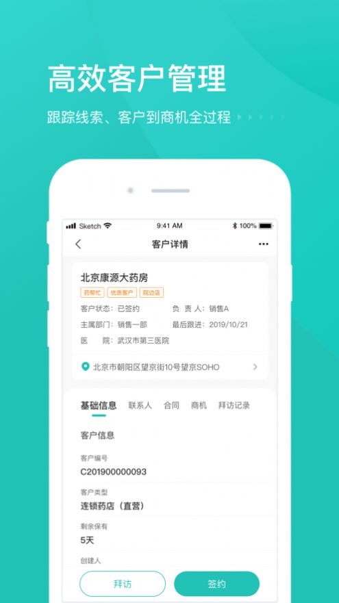 毛竹CRM app图1