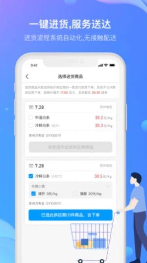 农牧人羊掌柜app官方图片1