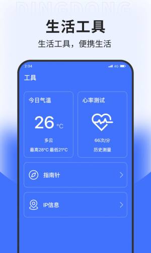 叮咚上网助手app图1