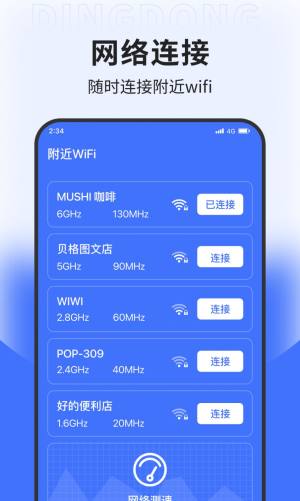 叮咚上网助手app图3