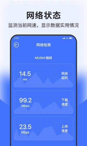 叮咚上网助手app最新版图片1