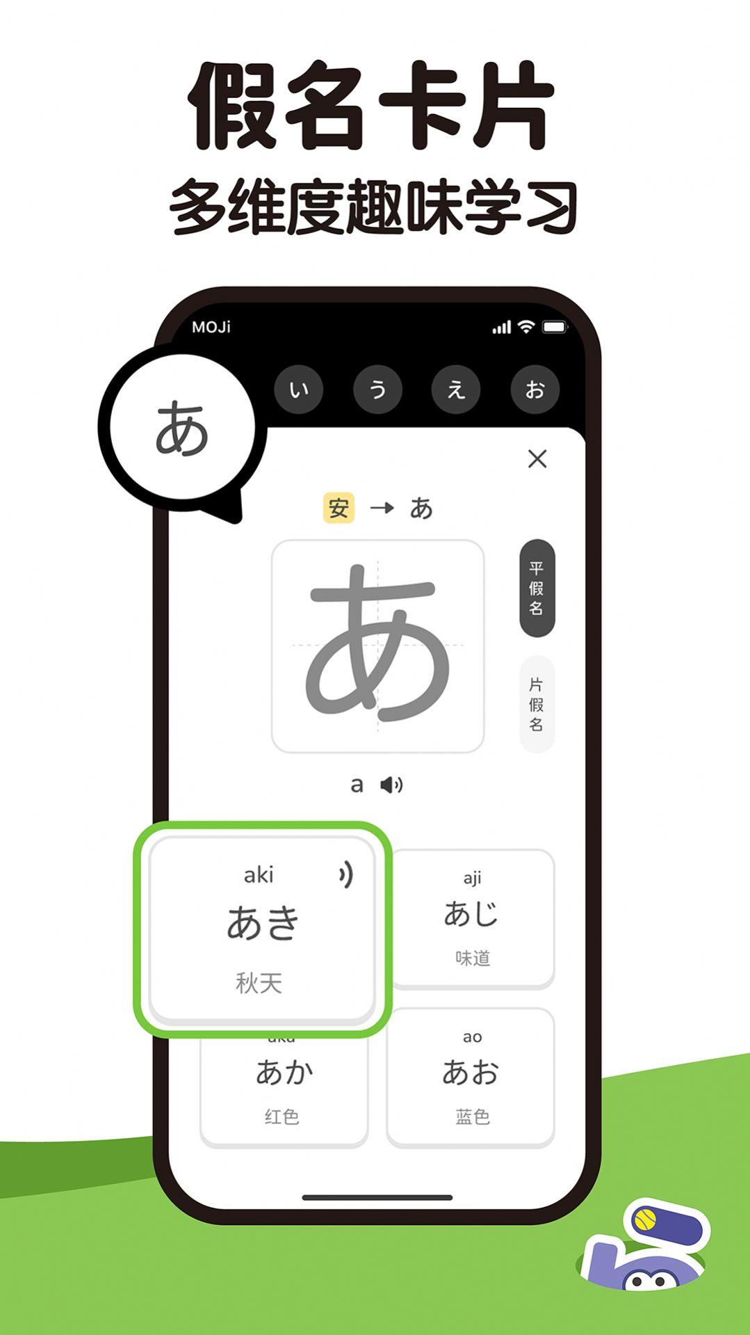 MOJiKana app图3