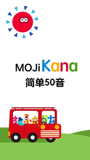 MOJiKana日语app官方图片2