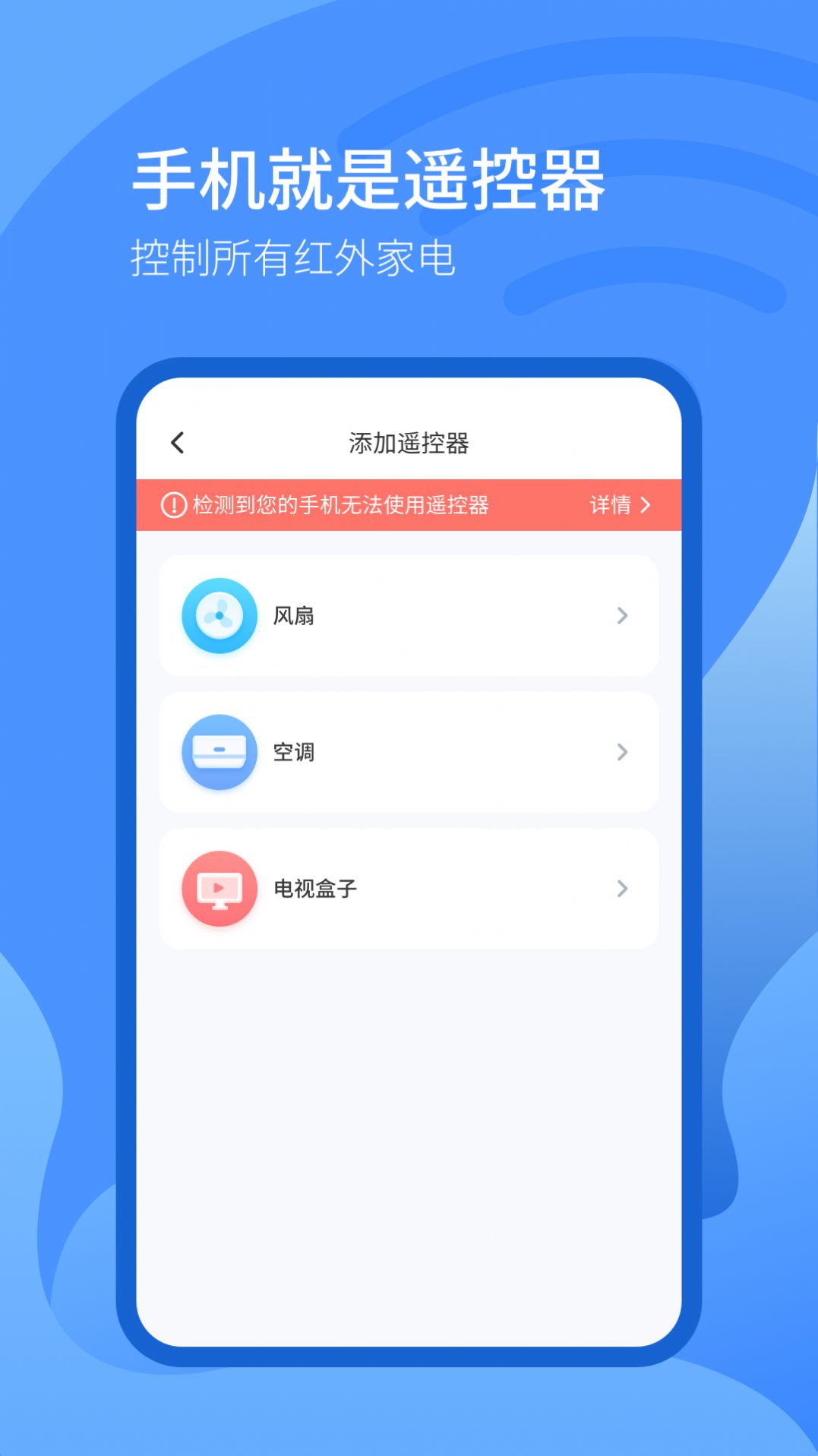 万能遥控器掌丰app图1