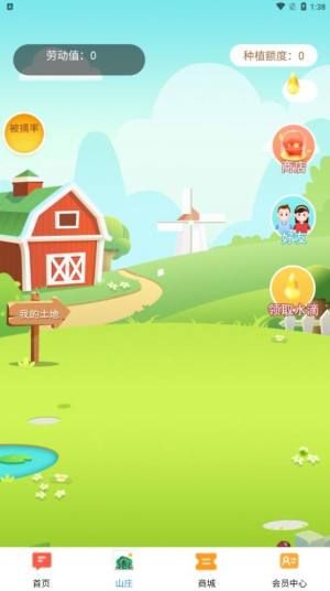 葡萄山庄购物app手机版图片1