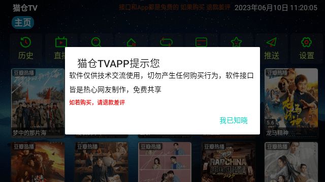 猫仓TV app图2