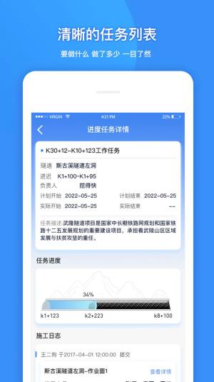 建能通项目管理app手机版图片2