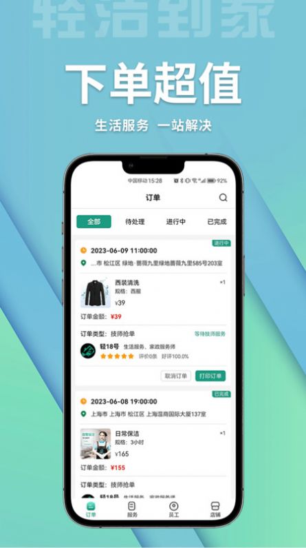 轻洁到家商家端app图3