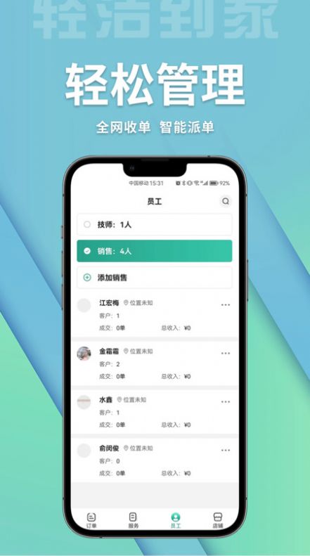 轻洁到家商家端app最新版图片1