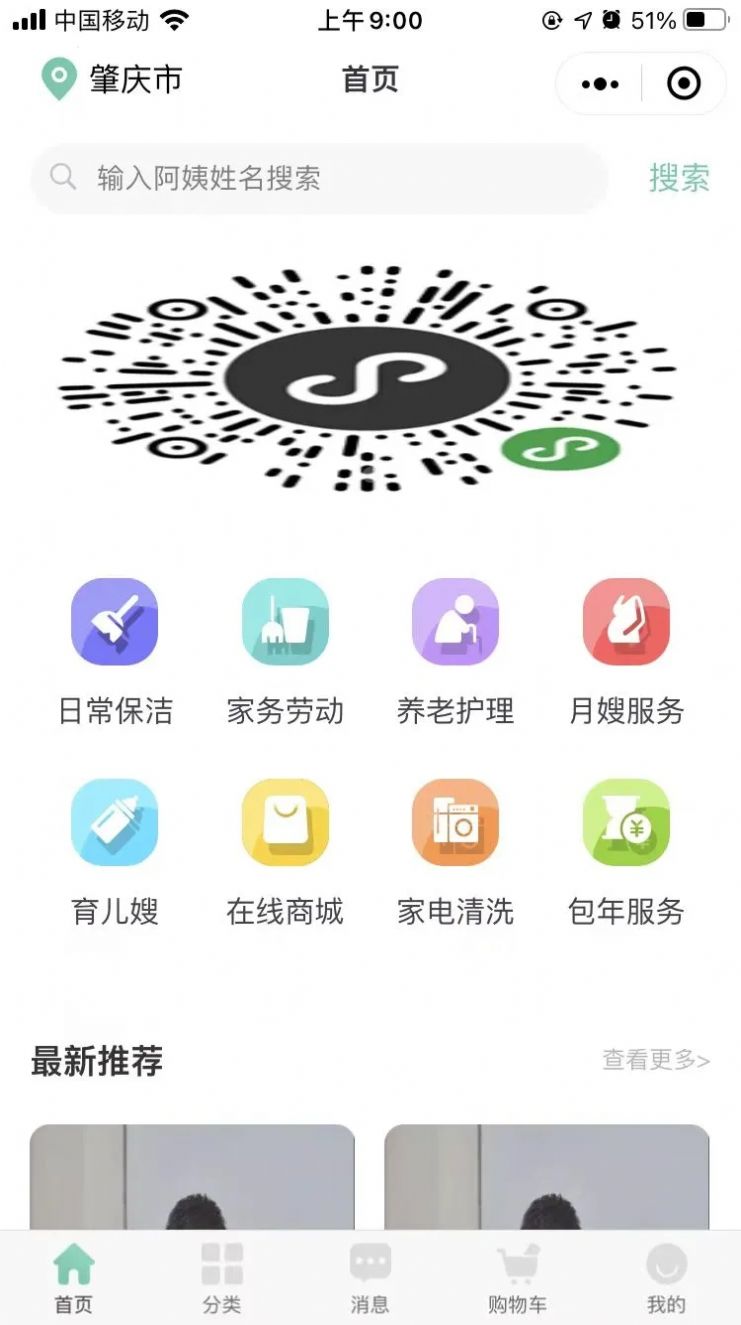 肇搜家政服务app官方版图片1