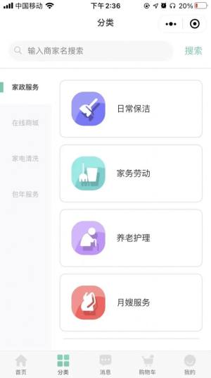 肇搜家政服务app官方版图片3