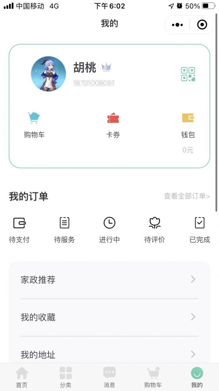 肇搜家政服务app官方版图片4