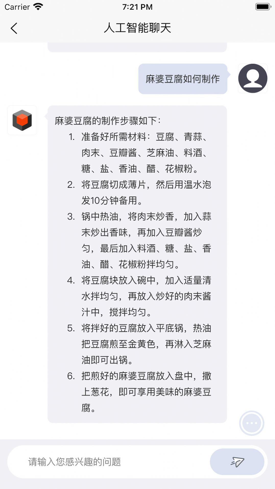 小煤球人工智能app图1