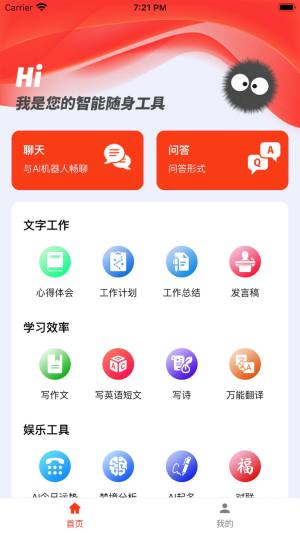 小煤球人工智能app安卓版图片1