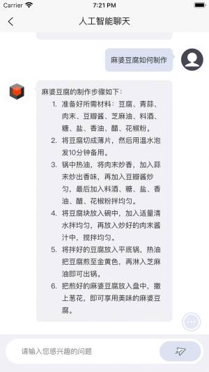 小煤球人工智能app安卓版图片2