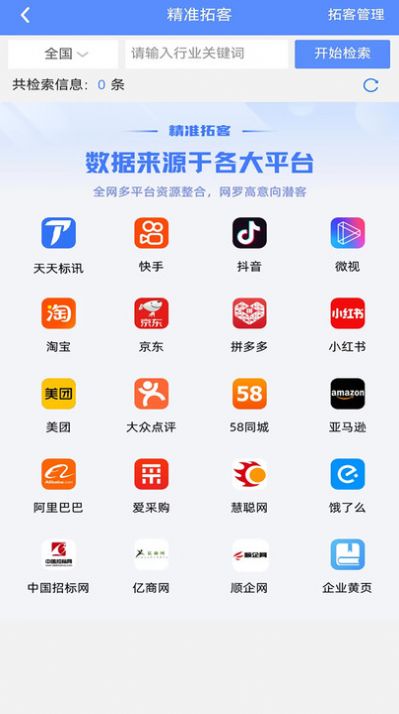 天天潜客app图1