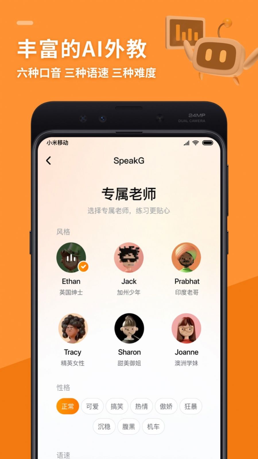 SpeakG app图1