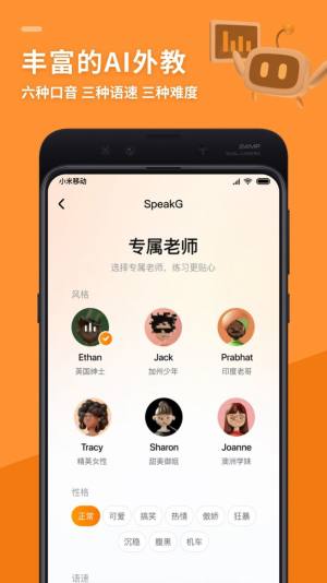 SpeakG app图1