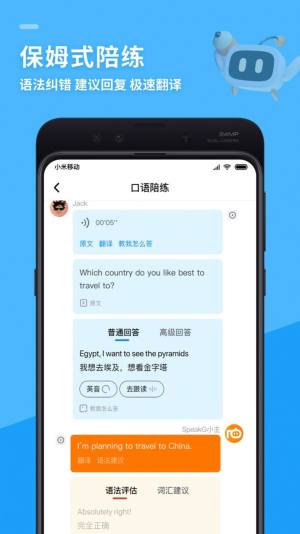 SpeakG app图2