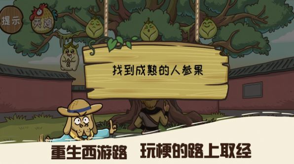 悟空不可以游戏图1