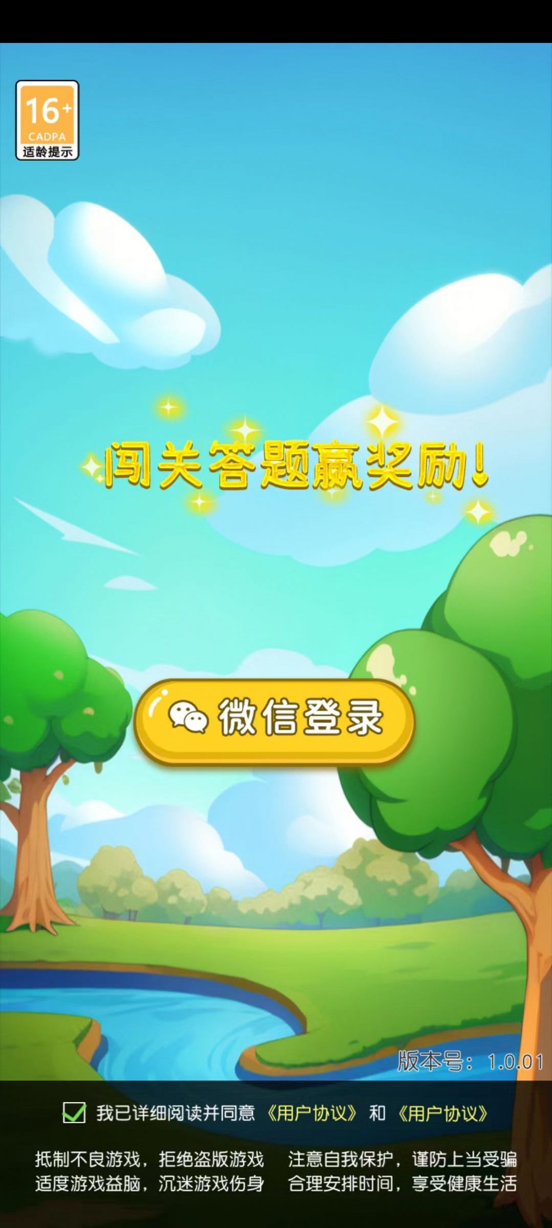 答题精英赛红包版图1