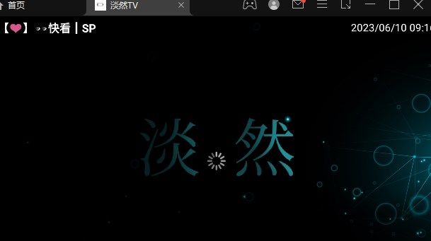 淡然TV app图1