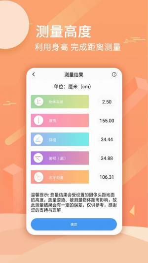 手机尺子测量距离app图3