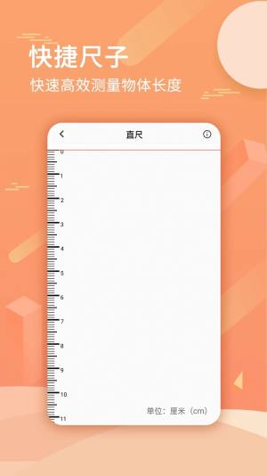 手机尺子测量距离软件app图片1